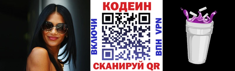 Codein напиток Lean (лин)  Купить  Кукмор 